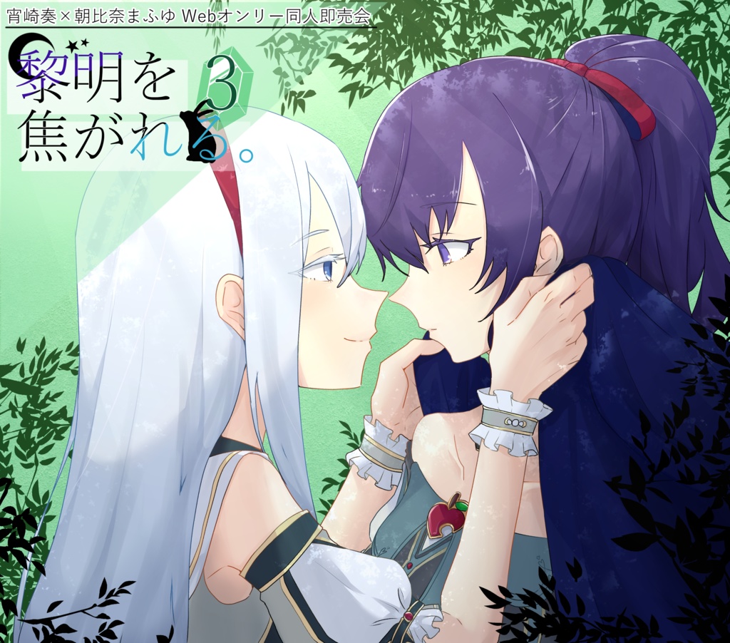 黎明を焦がれる。色紙