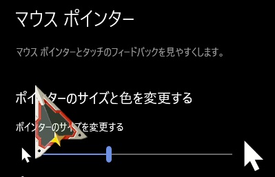 【デカくても後ろが見える!】 マウスカーソル 【Windows10】