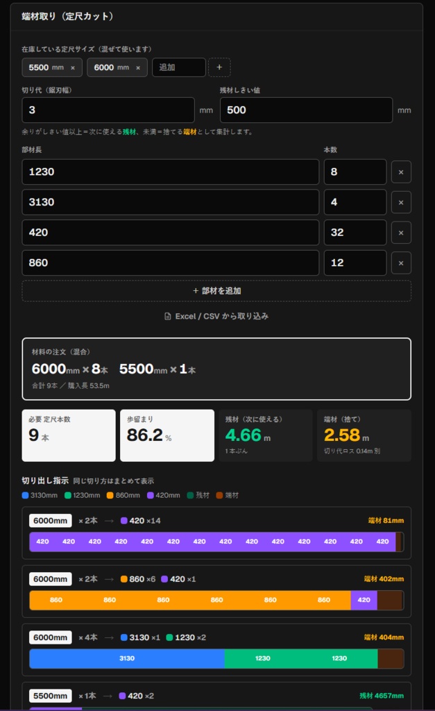 端材取り 即算 Pro アンロックコード(部材無制限・Excel取込・履歴解放)