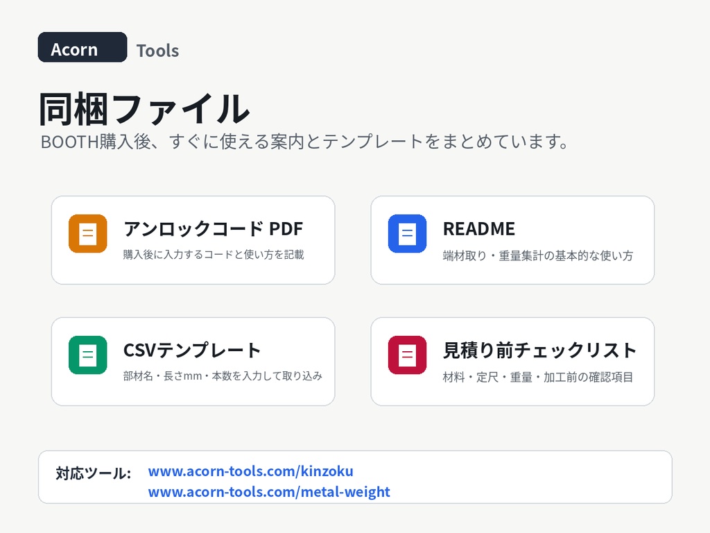 端材取り・鋼材重量計算 Proパック(CSV/印刷対応)