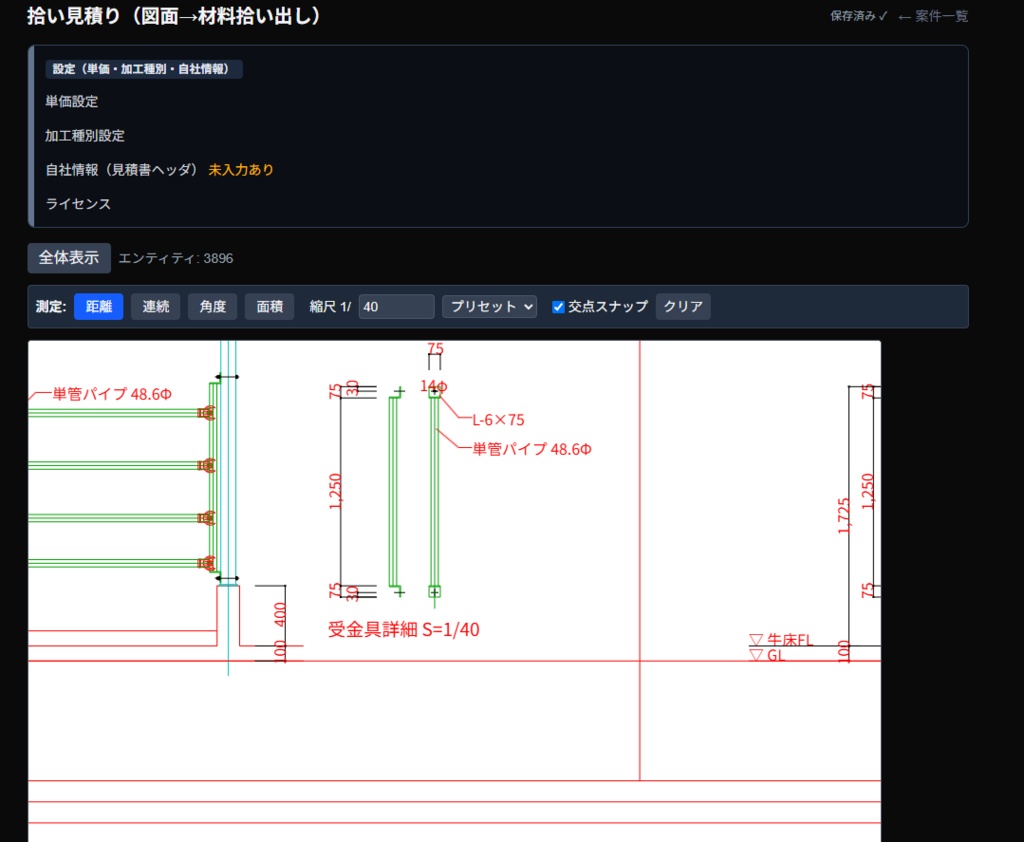 拾い見積り Pro ライセンス(Excel出力機能 解放コード