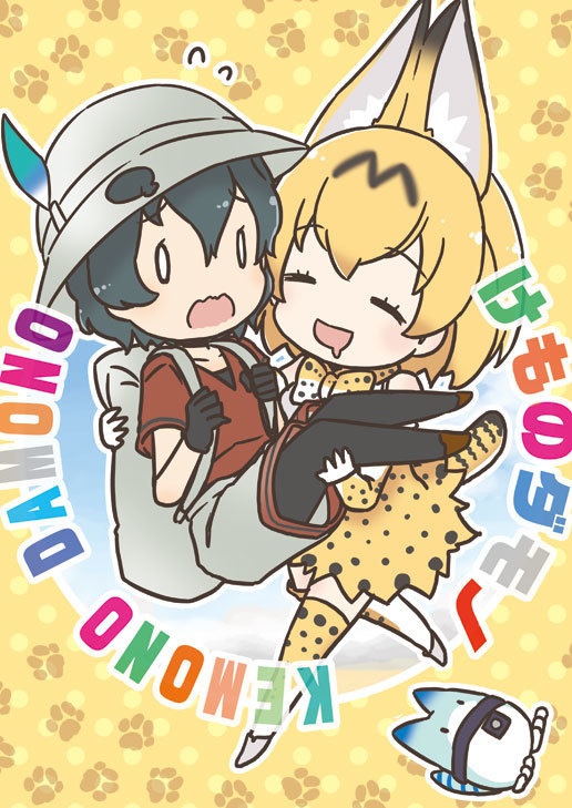 2017.4.30 けものダモノ(PDF)P20カラー