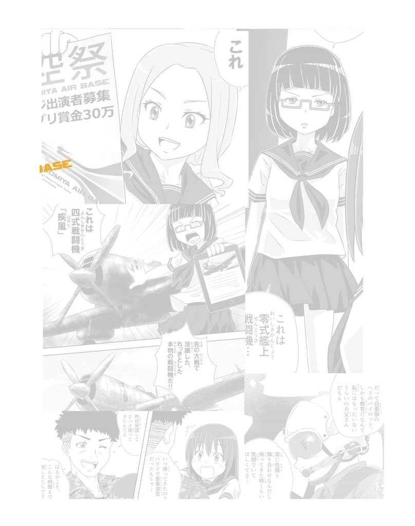 蒼空はるか2 私達の秘密基地(デジタル / PDF版)