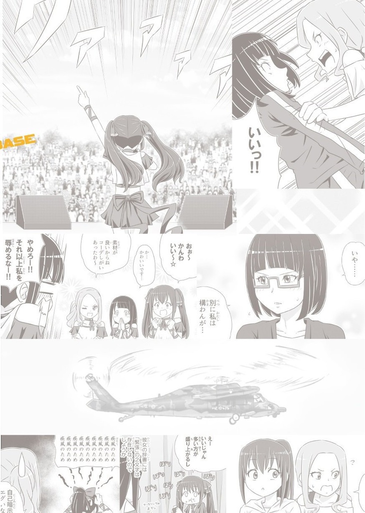 蒼空はるか3 宇都宮航空祭(デジタル / PDF版)