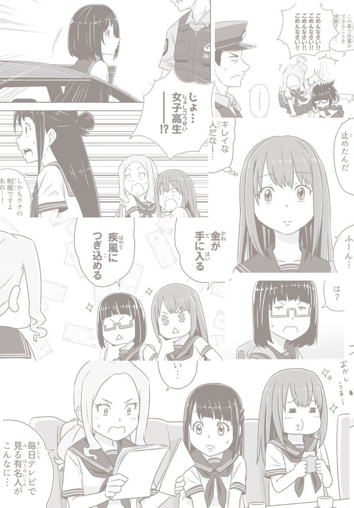 蒼空はるか4 五人目のつばさ(デジタル / PDF版)