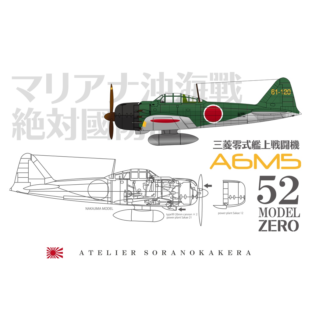 零式艦上戦闘機の全て(デジタル素材集 / ai型式)