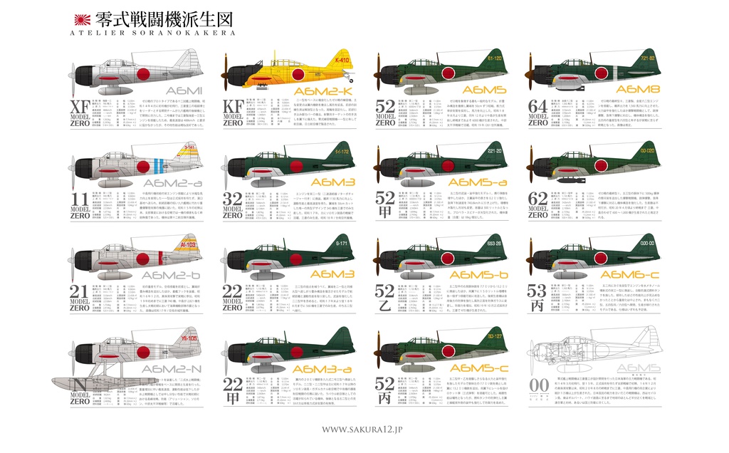 零式艦上戦闘機の全て(デジタル素材集 / ai型式)