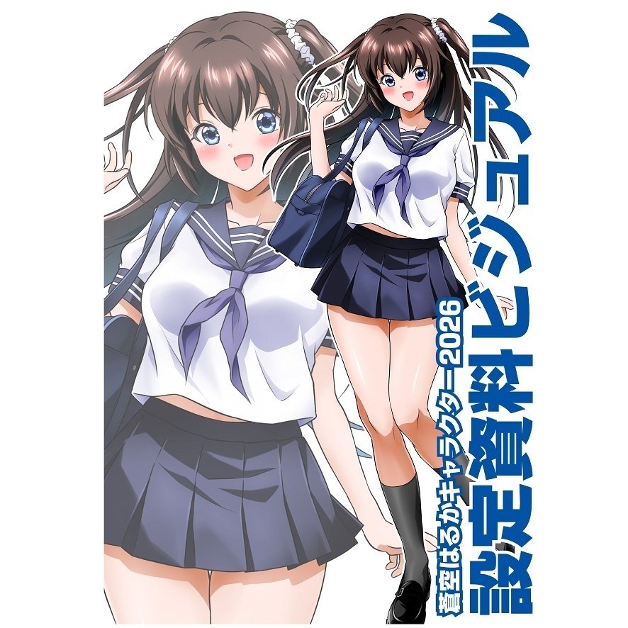 蒼空はるかキャラクター設定資料ビジュアル 2026年版