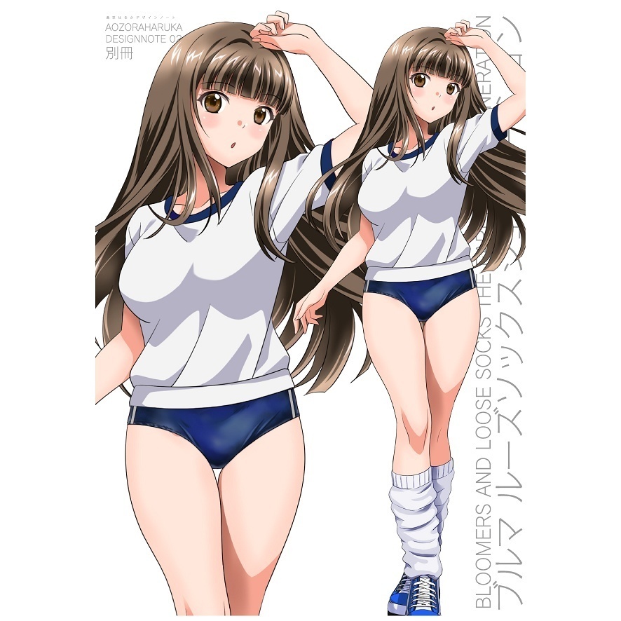 ブルマ・ルーズソックスジェネレーション