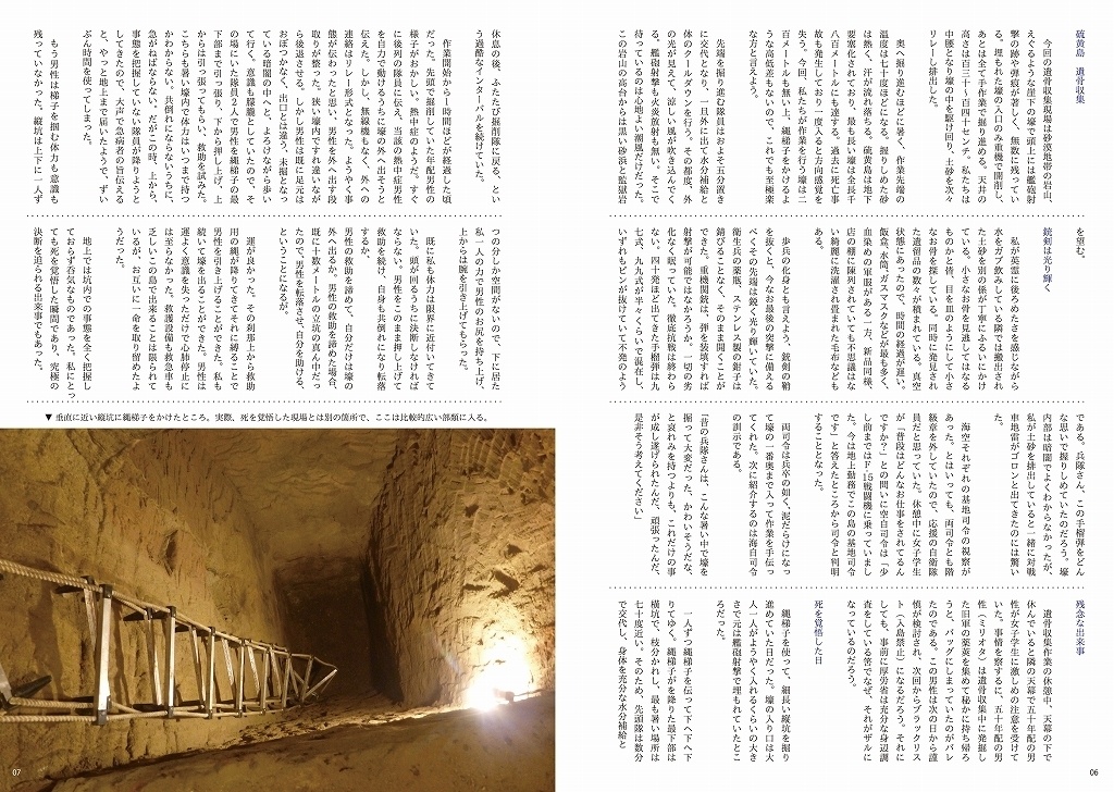 硫黄島遺骨収集記