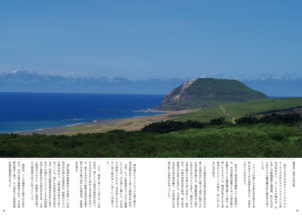 硫黄島遺骨収集記