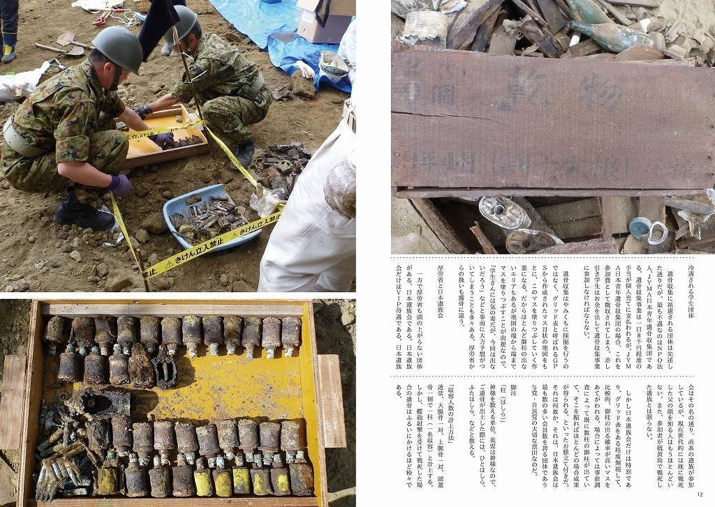硫黄島遺骨収集記