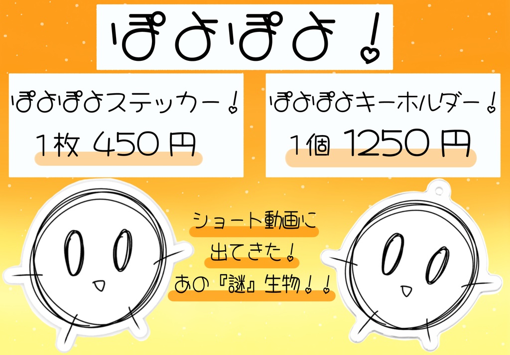 ぽよぽよステッカー!