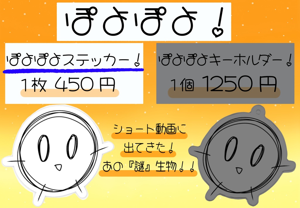 ぽよぽよステッカー!