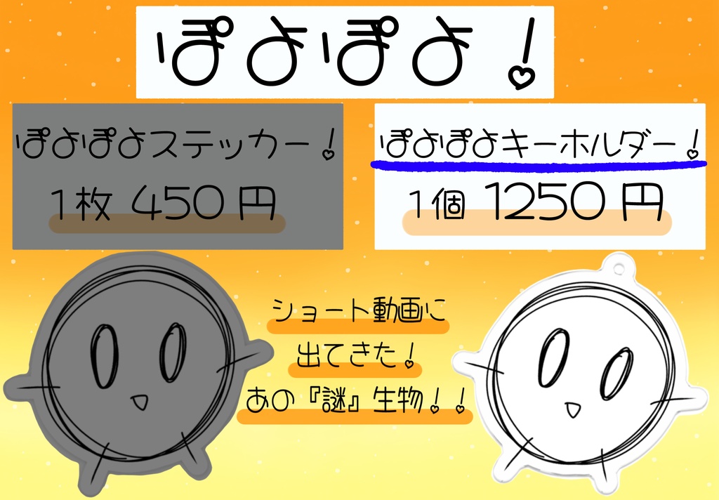 ぽよぽよキーホルダー!
