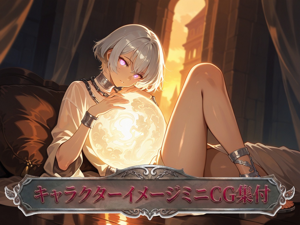 【朗読音声】俺の銀髪美少年奴隷が魔性すぎて、『お手入れ』のたびに『ウィルトゥス』が溶けそうです