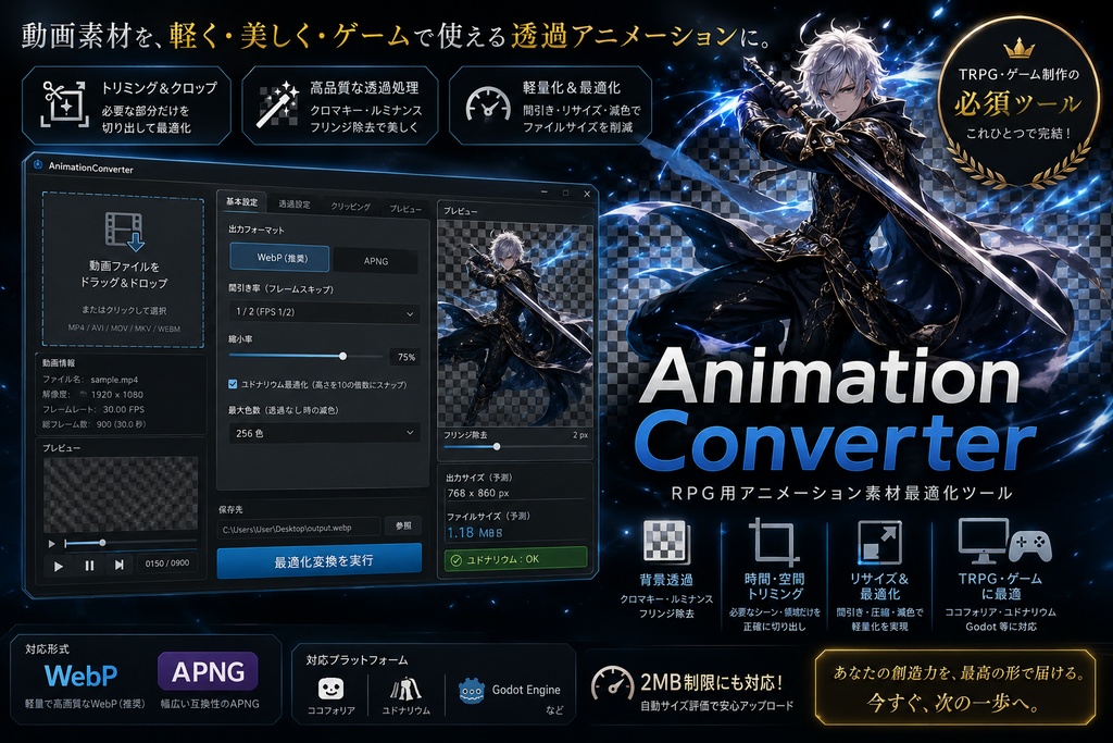 TRPGアニメーションコンバーター