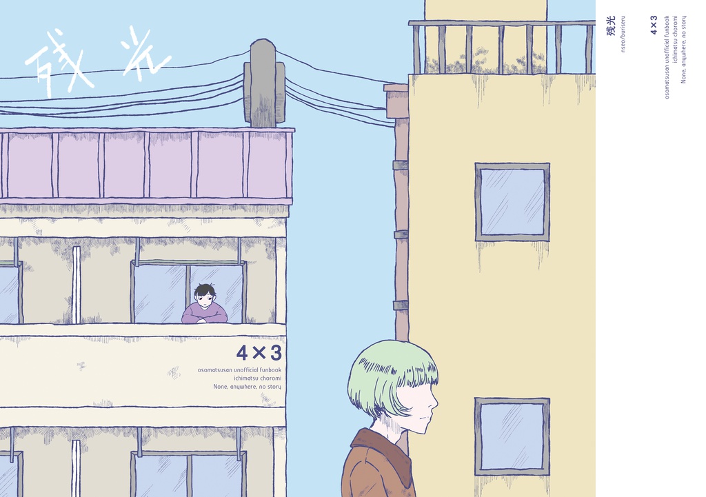 【34】残光