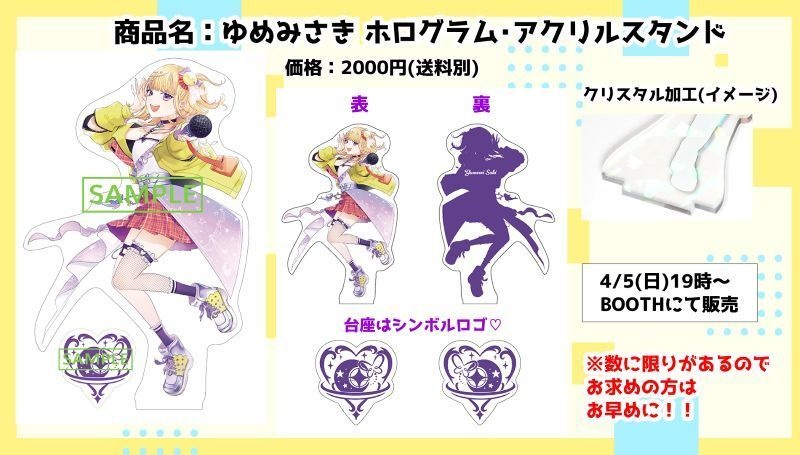 ゆめみさき ホログラム・アクリルスタンド