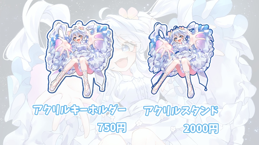 〖2周年記念〗アクリルキーホルダー&アクリルスタンド🩵〖12月上旬発送〗