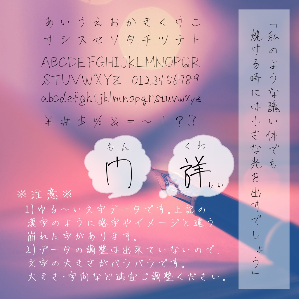 手書きフォント「ぴょすふぉんと」無料版