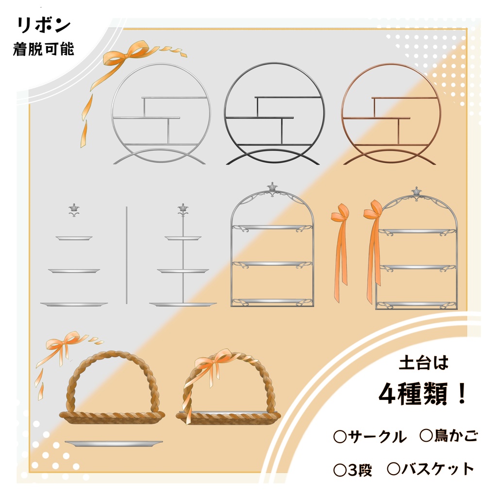 【配信素材】組み換え自由!アフタヌーンティーセット(オレンジ)