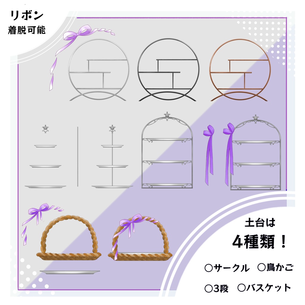 【配信素材】自由に組み換かえる!アフタヌーンティー(巨峰・紫)