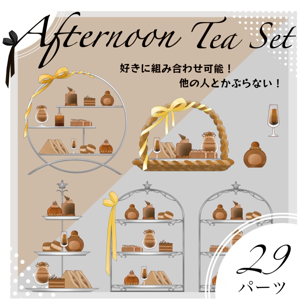 【配信素材】“自分だけ“の　アフタヌーンティー　（チョコレート）