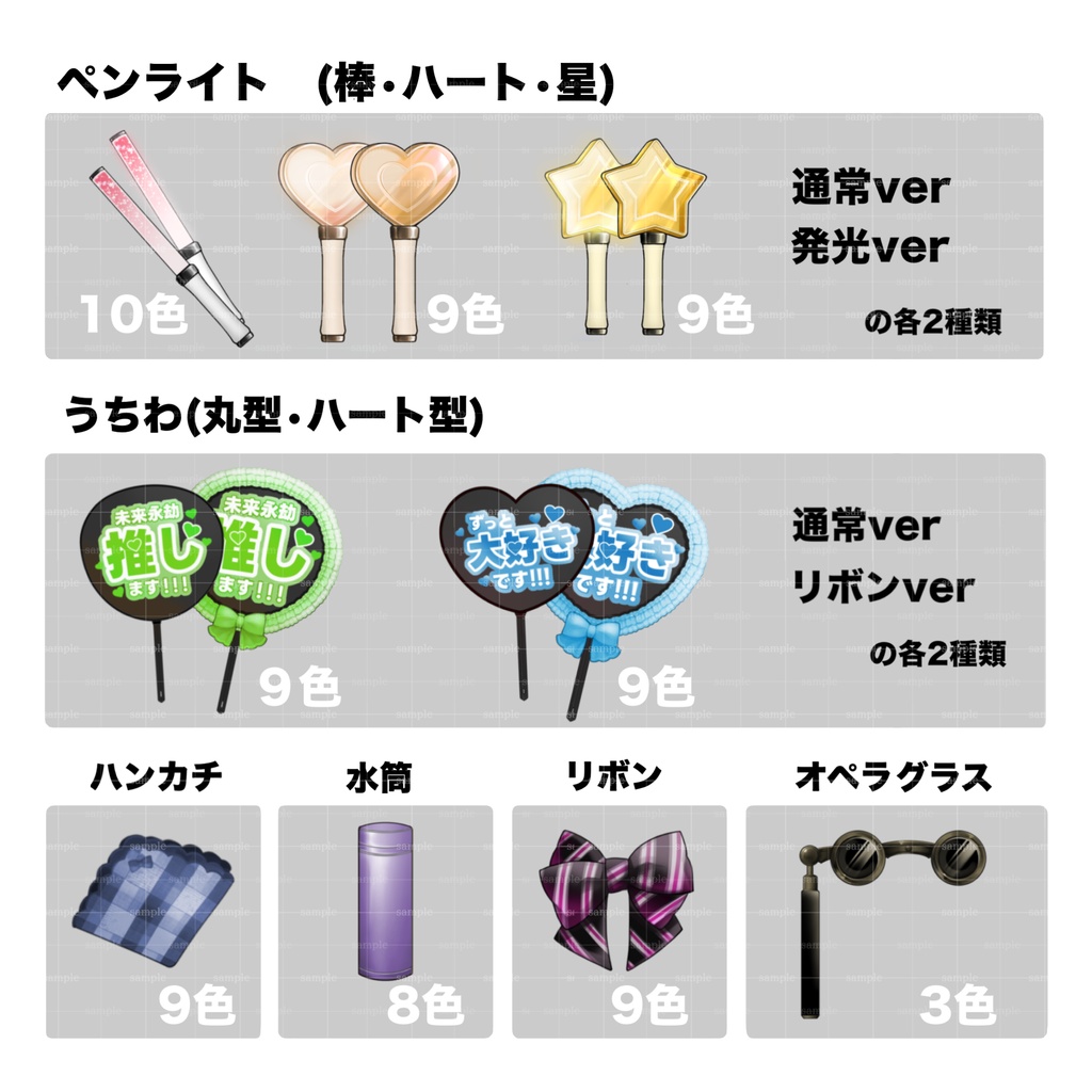 【配信など】推しを応援!アイテム&手セット(233個入り)