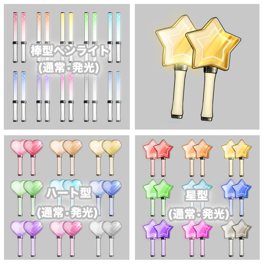 【配信など】推しを応援!アイテム&手セット(233個入り)