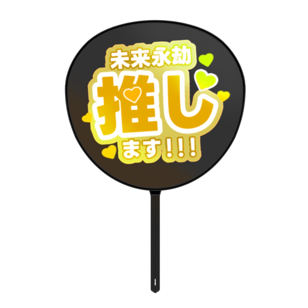 【無料素材】推し活×手のパーツから13点プレゼント!応援にぴったり!