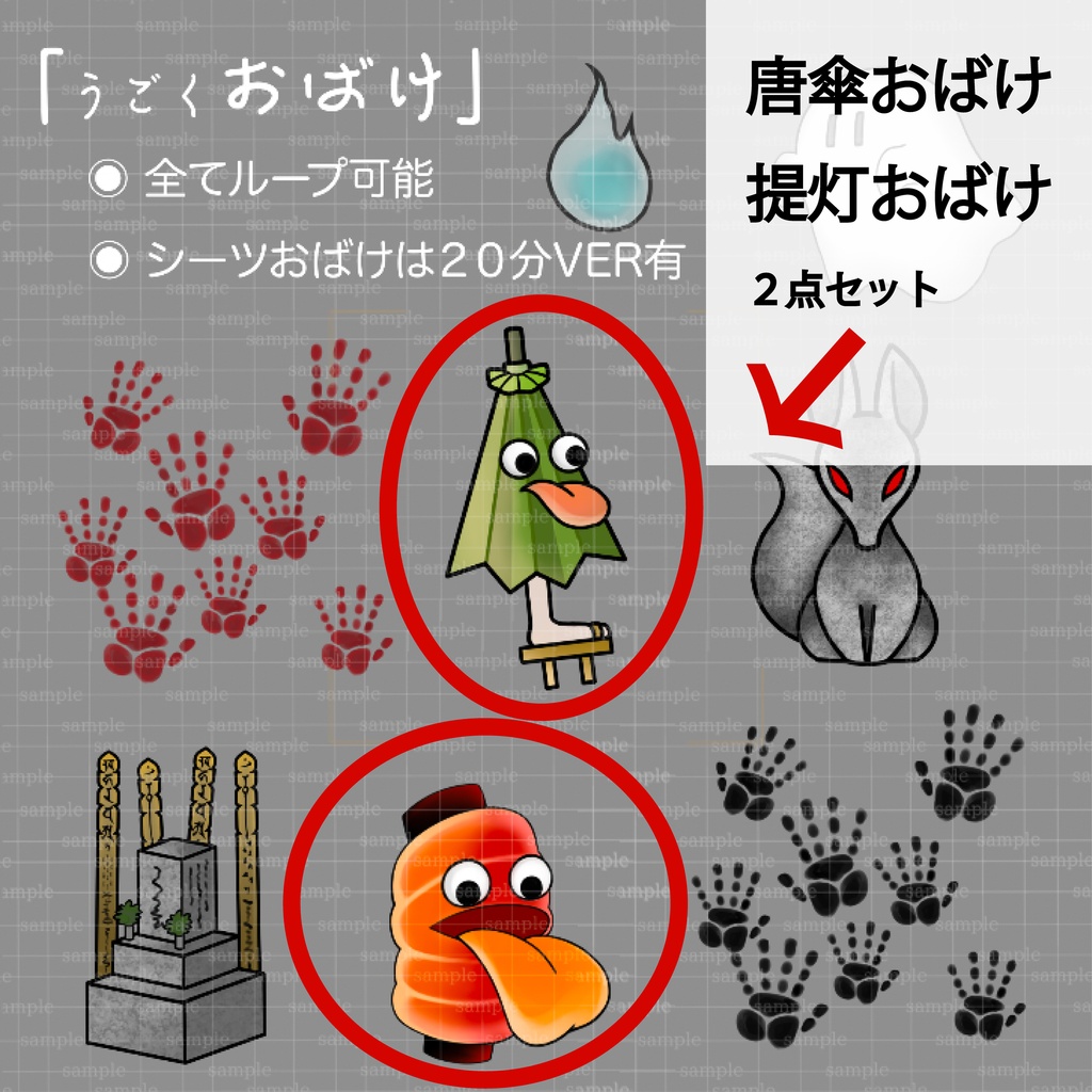 【配信画面・動画用】動く提灯・唐傘おばけセット(ループ対応 / OBS・動画編集向け)