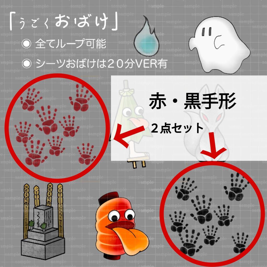 【配信画面・動画用】動く手形のホラーセット（ループ対応 / OBS・動画編集向け）