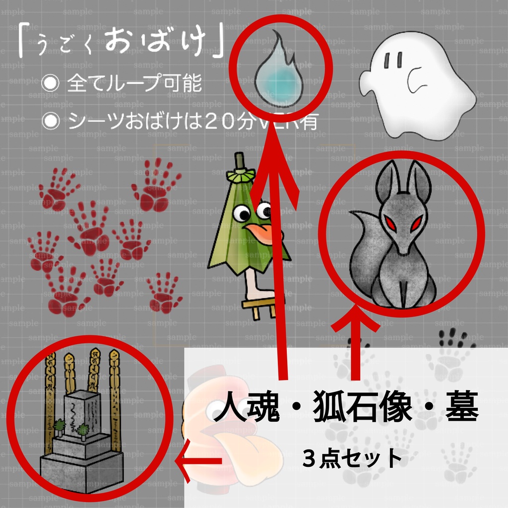 【配信画面・動画用】動く人魂・墓・狐の石像のホラーセット（ループ対応 / OBS・動画編集向け）