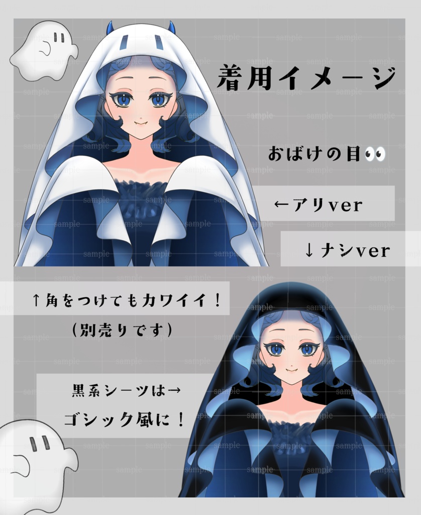 【全12色】重ねるだけで簡単かわいい!おばけシーツセット👻✨【VTuber・配信者向け立ち絵用素材】