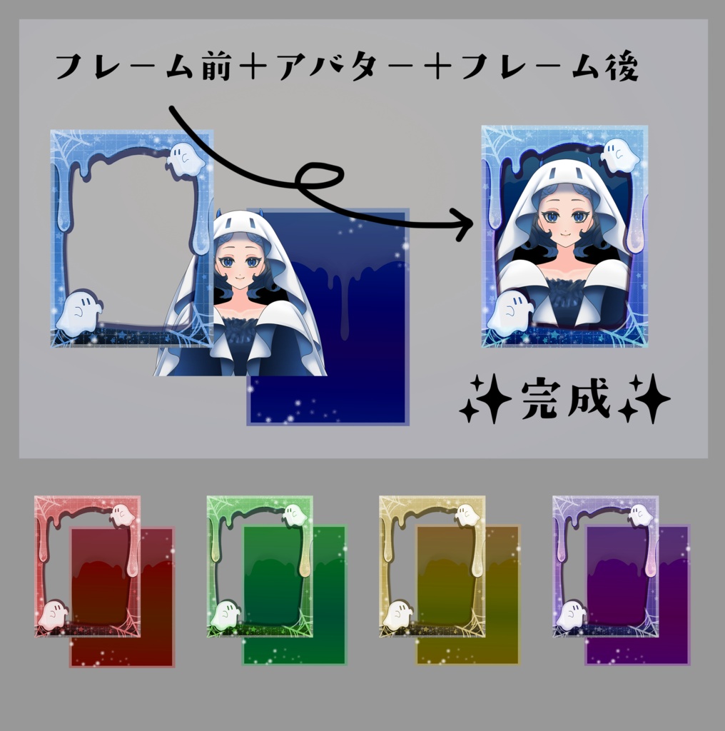 【青色無料!】挟むだけでカード風に!おばけトレカ風フレームセット👻✨【VTuber・配信者向け立ち絵用素材】