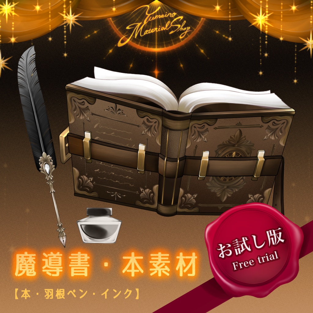 【🎁無料お試し版】【87点入り！アンティーク＆ファンタジー！ 〖🪄📚魔導書・本・羽ペン素材🪶〗セットより３点】✨