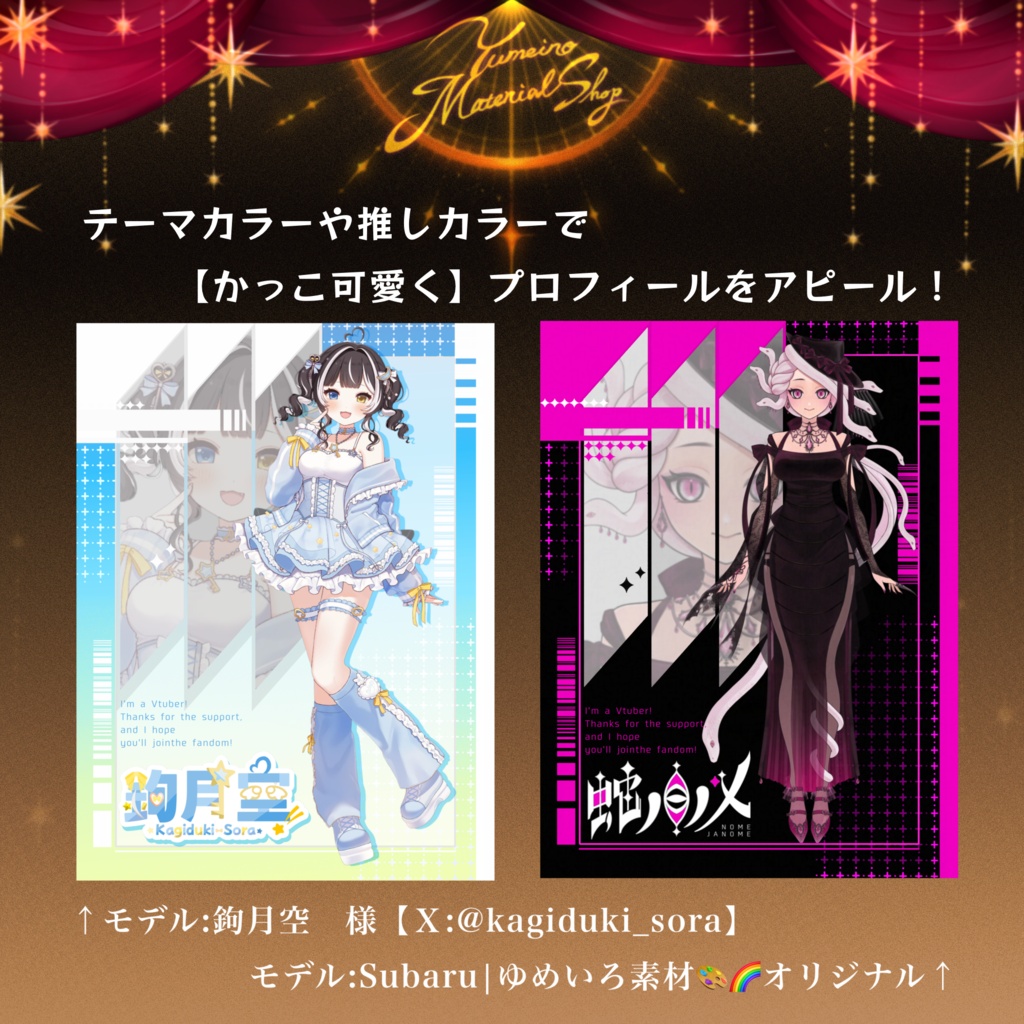 【無料配布】【✨30色から選べる!🎨重ねるだけ!✨プロフィールカード】