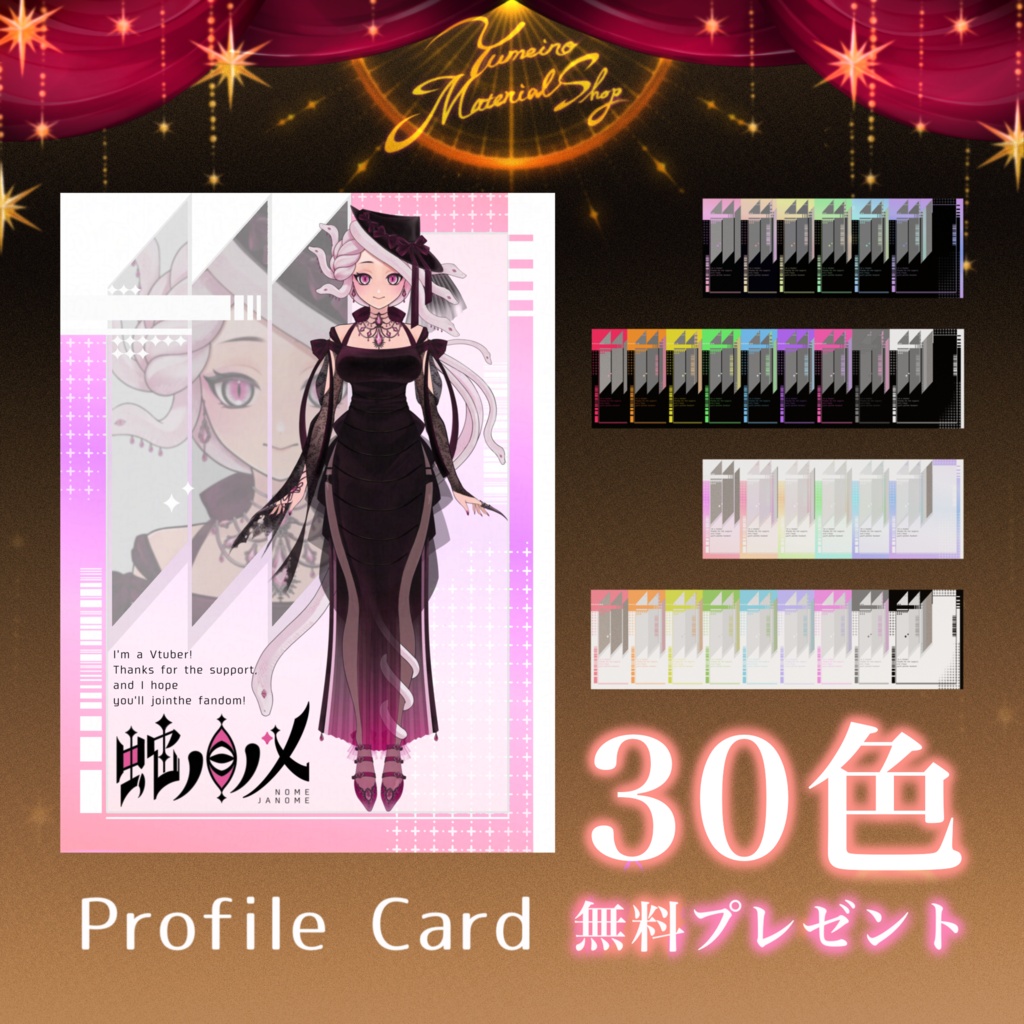 【無料配布】【✨30色から選べる！🎨重ねるだけ！✨プロフィールカード】