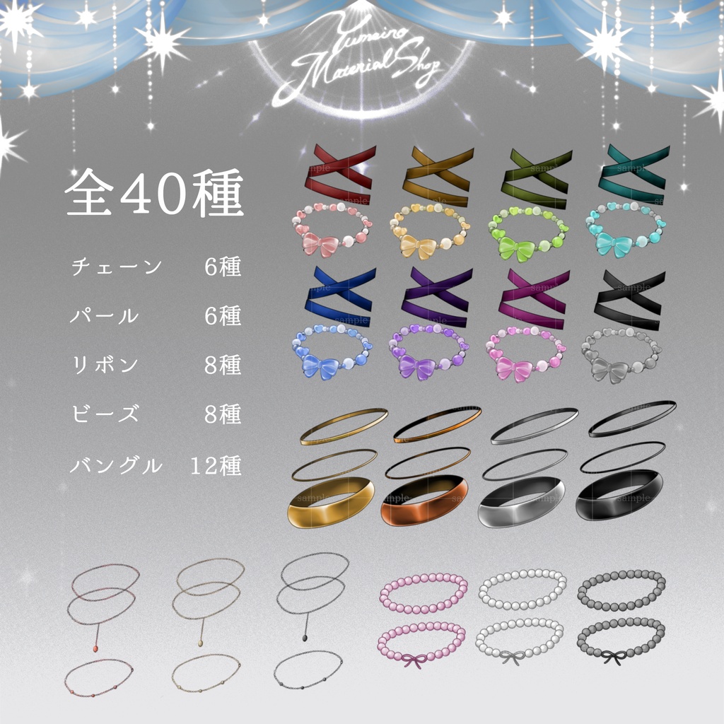 【✦ ブレスレット素材 40種 ✦】透過PNG