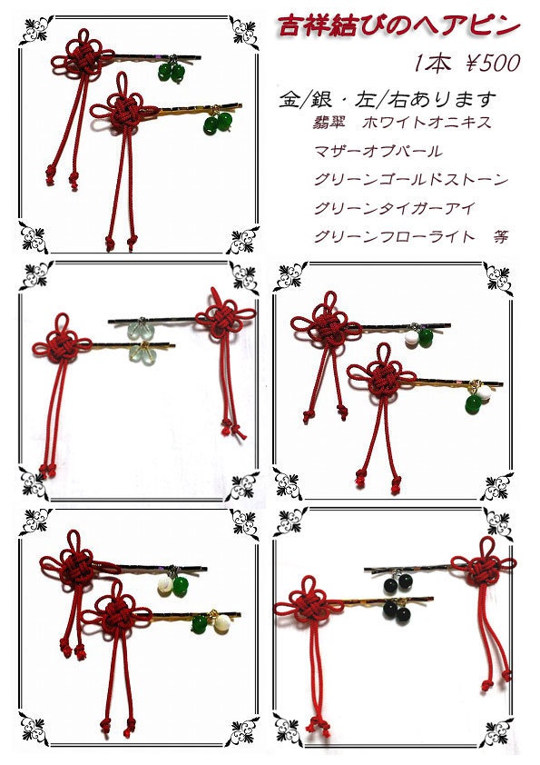 吉祥結びのヘアピン