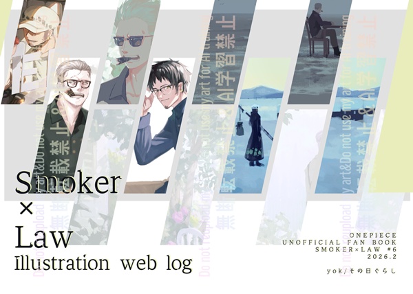 Smoker×Law Illustration web log