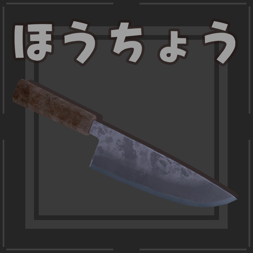 「マヌカ」対応【3D衣装モデル】トンベリなりきりセット