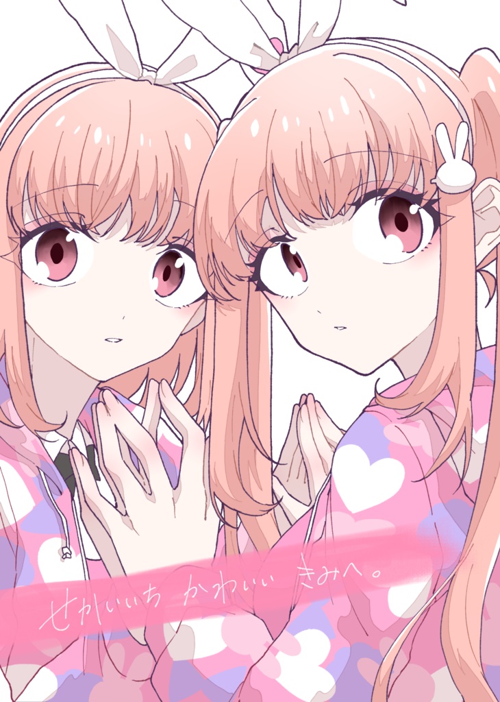 『せかいいちかわいいきみへ』+ステッカー　セット