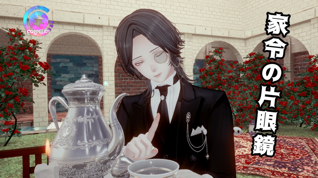 【VRChat】家令の片眼鏡