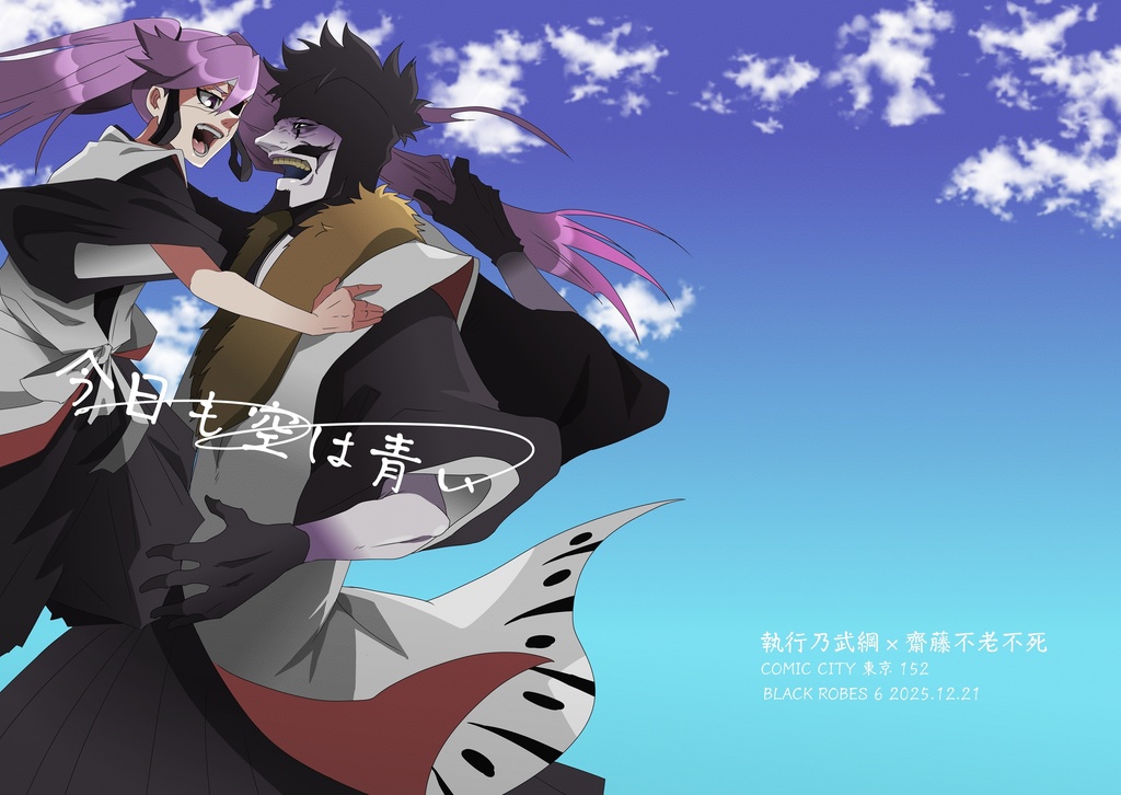 今日も空は青い