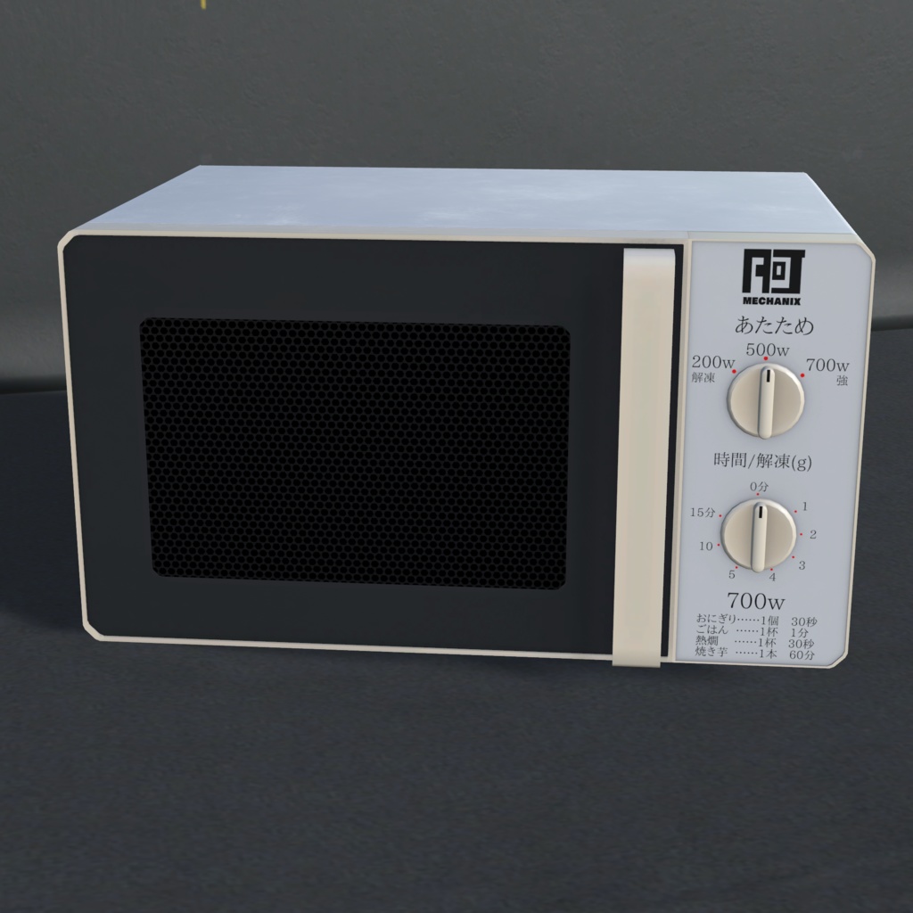 電子レンジ