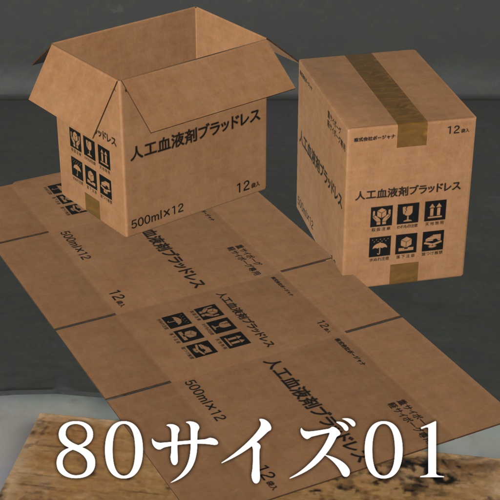 シェアラベルカードボード/ShareLabelCardboards