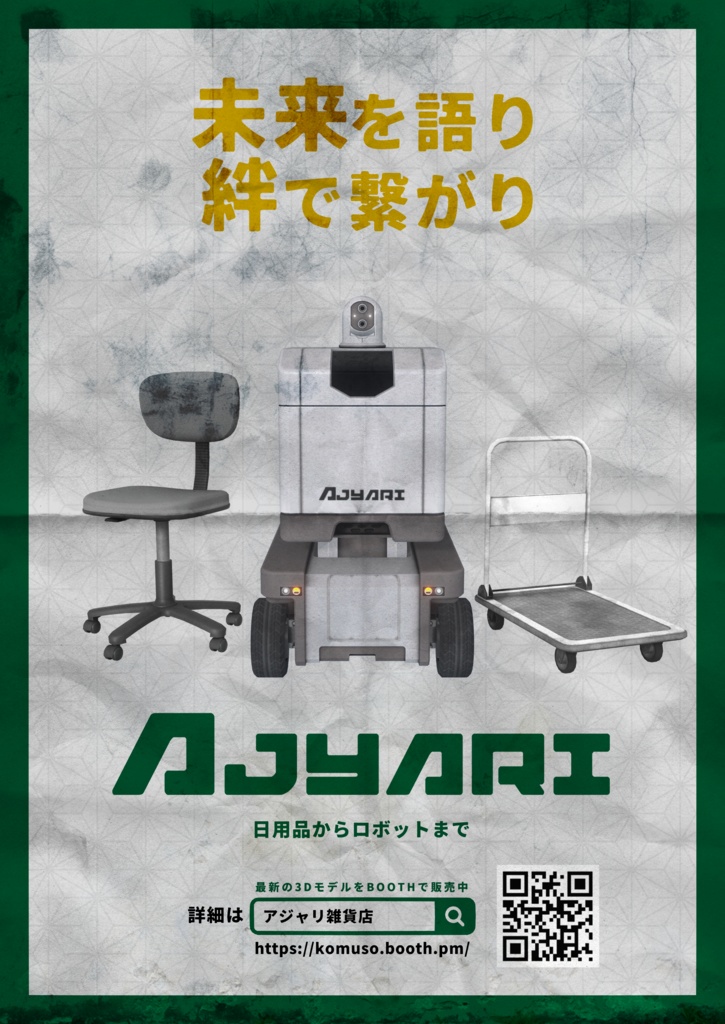 アジャリポスター/Ajyari_Poster