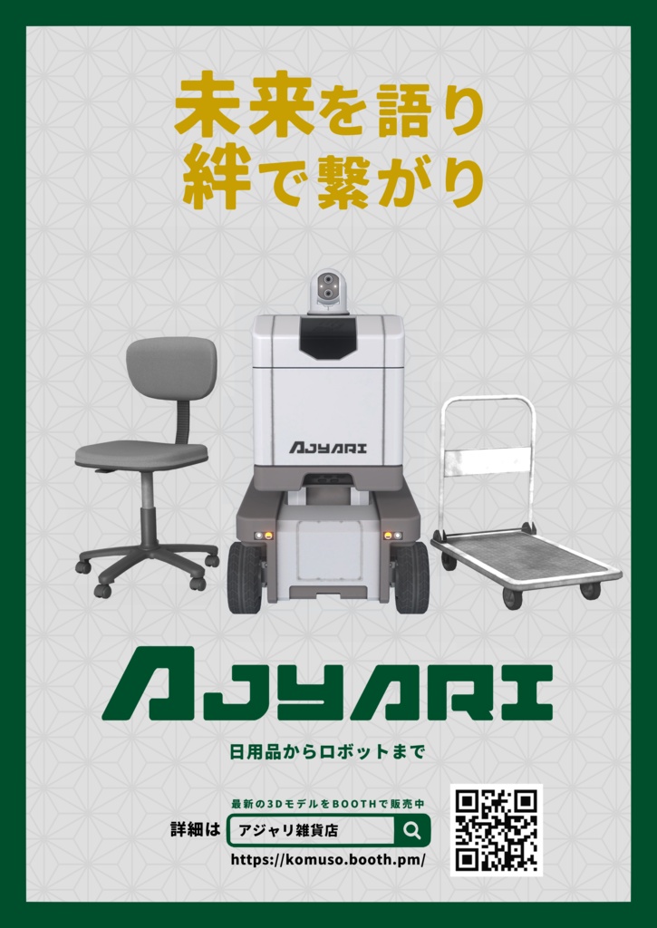 アジャリポスター/Ajyari_Poster